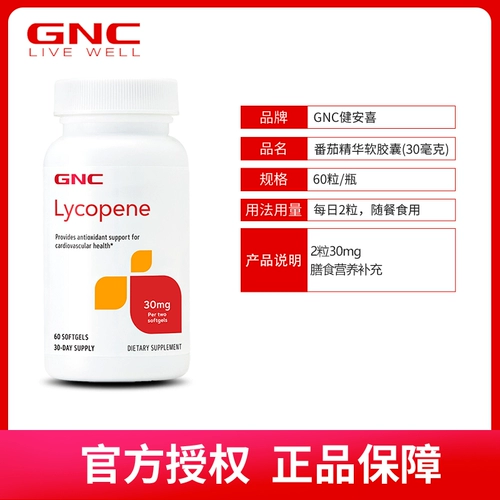Май 2026 г. Цзянанси GNC Lycopene Soft Capsule 30 мг 60 капсулы Lycopen