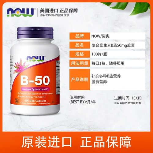 American Now Foods NOO Композитный витамин B Тема VB Group 50 мг100 Капсула B-50 Взрослые взрослые