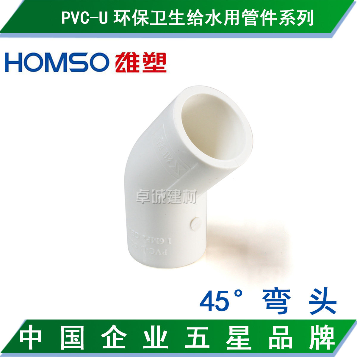 Male plastic PVC water supply pipe fittings 20 25 32 40 50 63 75 90 110 elbow 45°