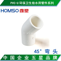 xiong su PVC water supply pipe fittings 20 25 32 40 50 63 75 90 110 elbow 45 °