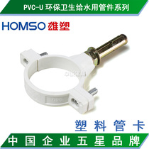 Male plastic PVC drain pipe fittings Plastic pvc50 63 75 110 160 pipe card with explosion screw clip