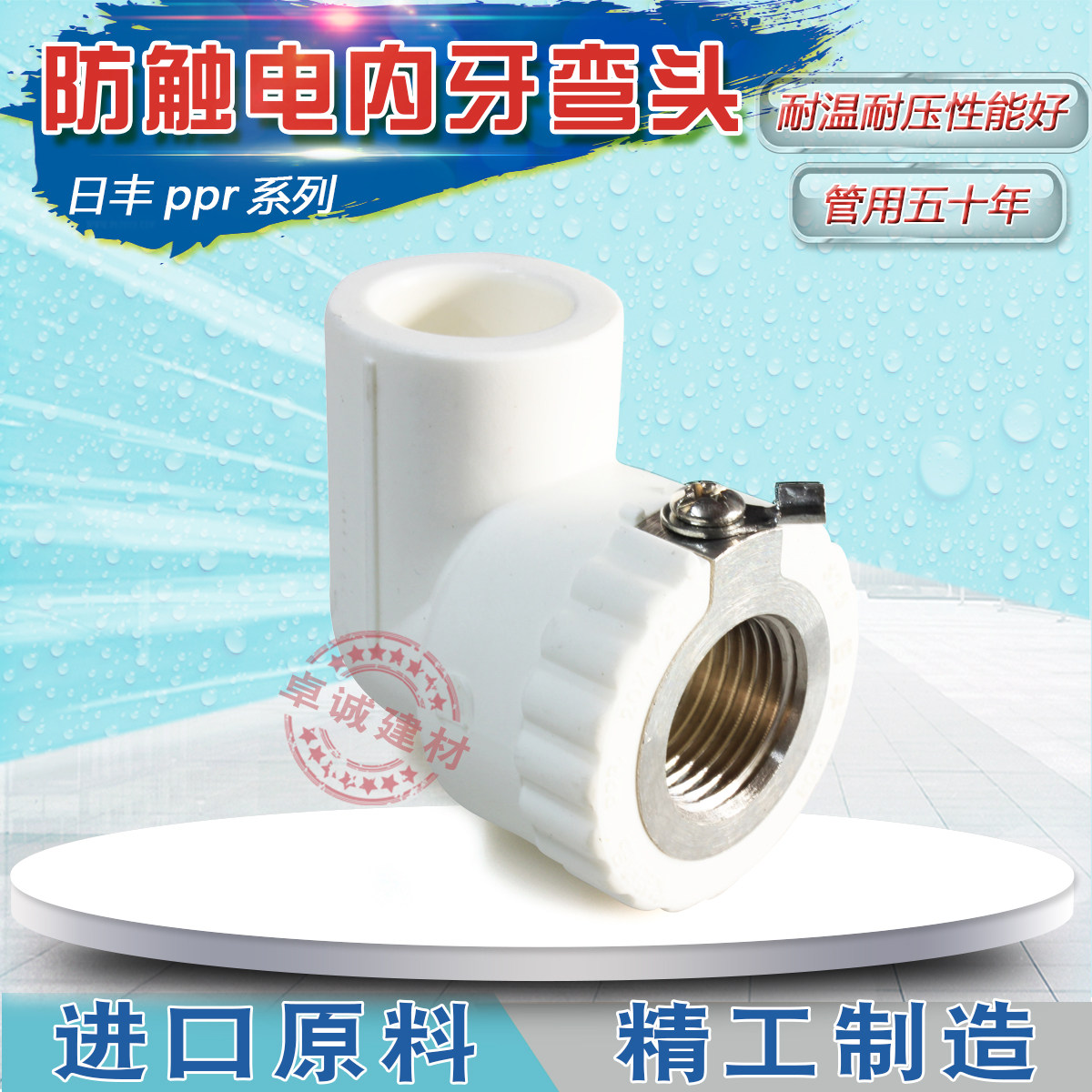 Foshan Rifeng ppr water pipe fittings Anti-electric shock inner tooth elbow and other potential accessories 20 25