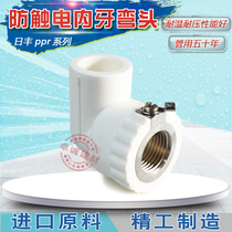 Foshan Rifeng ppr water pipe parts joint anti-electric shock inner elbow equipotential accessories 20 25