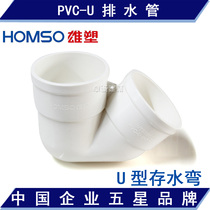 Guangdong Foshan Xiongsu PVC drainage pipe fittings fittings 40 50 75 110 water deodorant U-shaped water storage bend