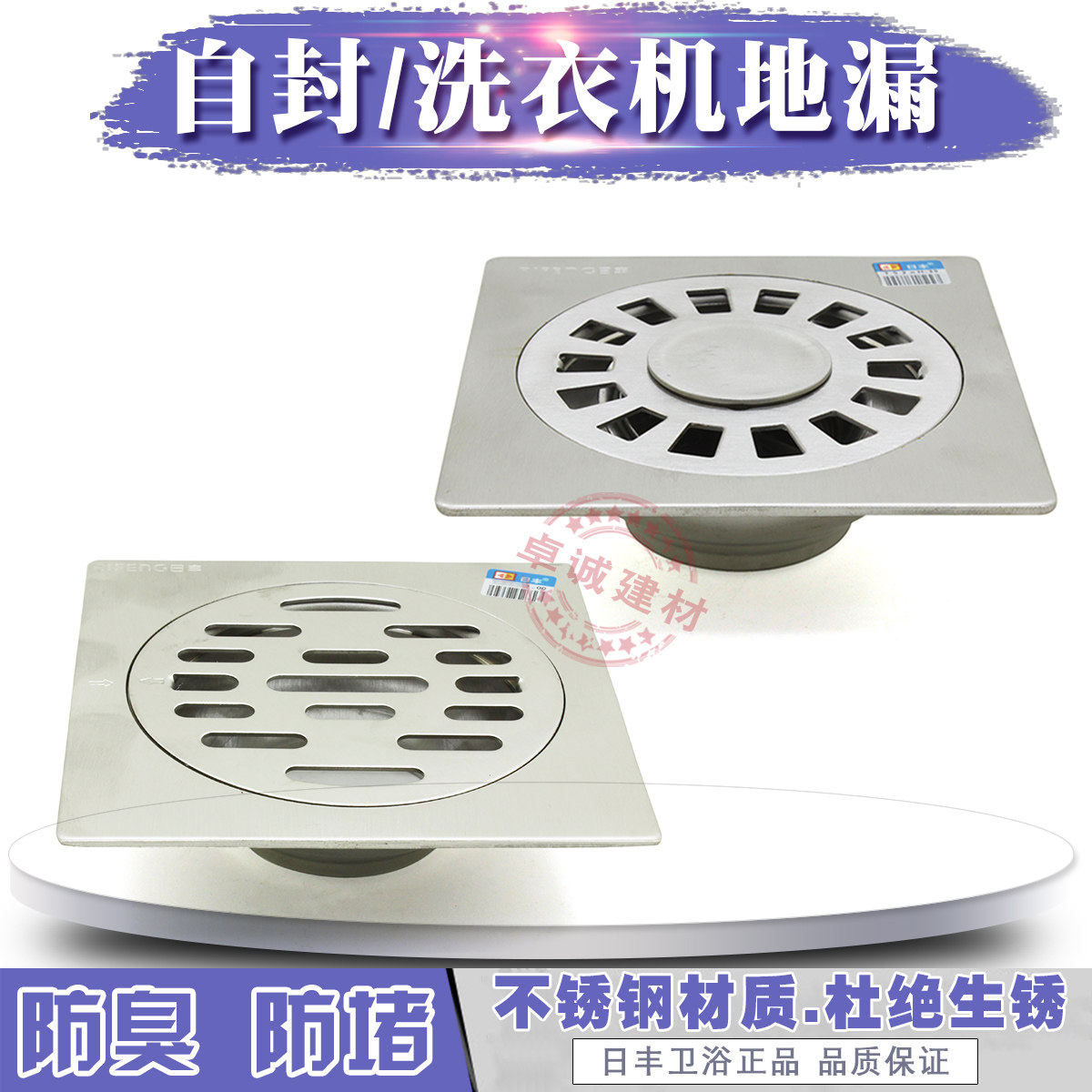 Guangdong Foshan Rifeng stainless steel self-sealed deodorant floor drain washing machine floor drain - 734P-735P