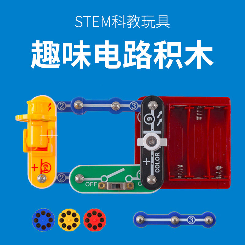 Children's Fun Scientific Electronic Building Teaching Toy Projection Septualized Lights Safe Circuit Switching Physics Experiment