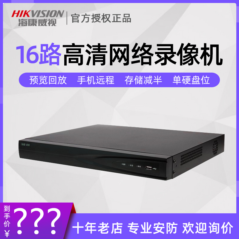 SeaConway view one million Internet 16-way NVR digital high-definition hard disc recorder DS-7816NB-K1 C host