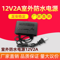 Special power supply for surveillance camera with light 12V2A camera outdoor waterproof power adapter switching power supply