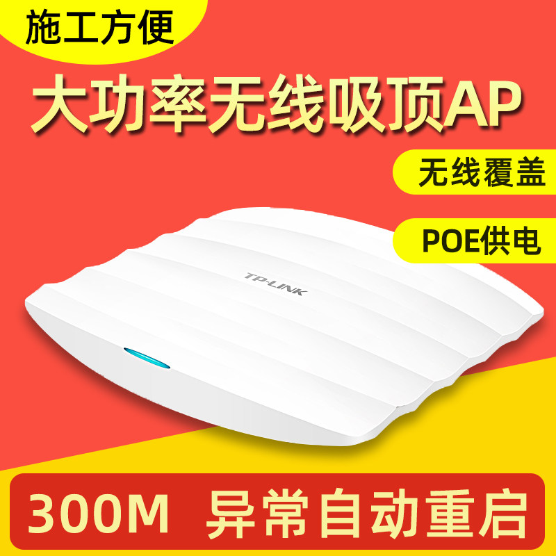 TP-LINK TL-AP302C-POE 300M Wireless Ceiling Type AP Hotel Guesthouse Professional Wifi Coverage