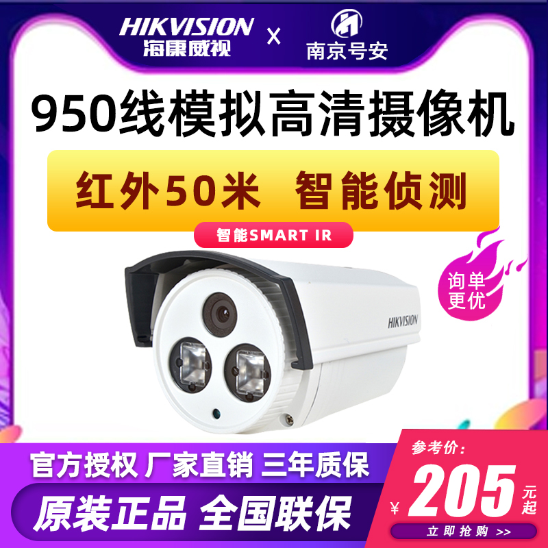 Hikvision DS-2CE16F5P-IT5 950 HD infrared 50 m waterproof surveillance camera