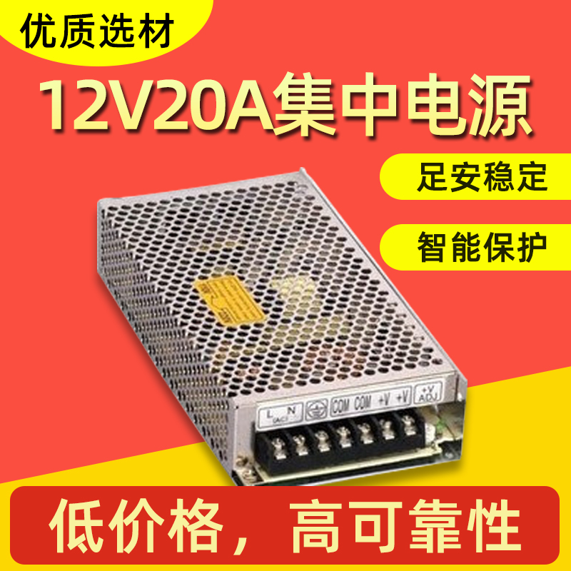 Ansent brand power supply 12V20A monitoring power supply 12V power security power supply centralized power 20A power supply