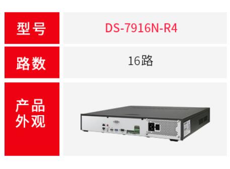 Sea Conway HD 16 Road 4 disc bits Hard disc recorders NVR Internet monitoring host DS-7916N-R4