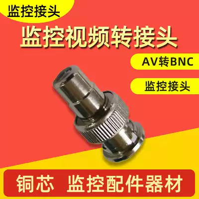 AV turn BNC monitoring equipment monitoring connector monitoring accessories equipment Video Adapter monitoring adapter