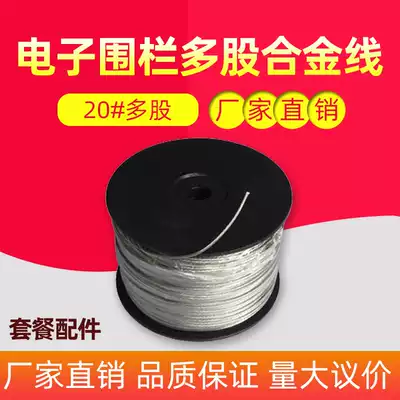 Electronic fence package accessories 20#multi-strand alloy wire