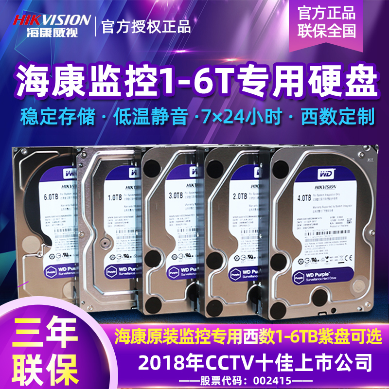 WD Western data 1 2 3 4 6 T TB purple disk monitoring dedicated hard disk video recorder video storage