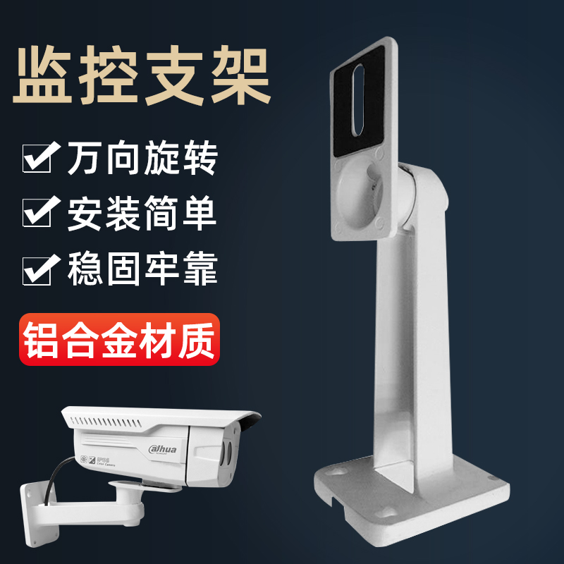 Original Large Bloom DH-PFB120W Camera Bracket Camera Special Bracket Monitor Camera Bracket