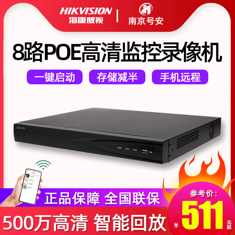 Hikvision 8-channel POE Network Recorder H 265 coding one-bay home DS-7808NB-K1 8P