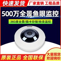 Hikvision 500W Wanqing panoramic network surveillance camera fisheye DS-2CD3955FWD-IWS