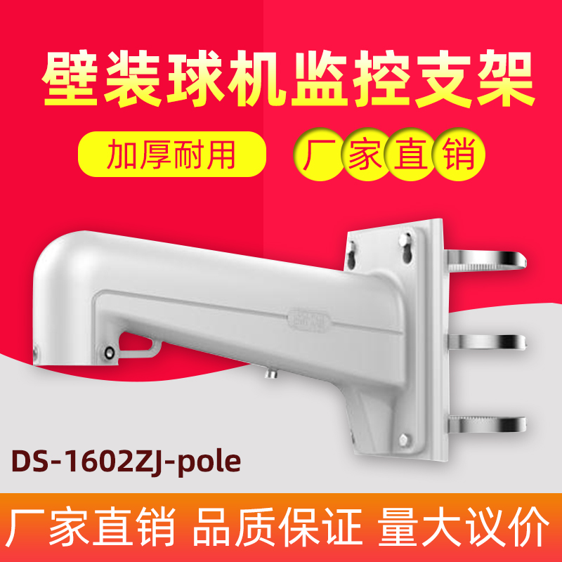 Monitor ball machine holder Universal sea Concorde large warpost rod mounting bracket DS-1602ZJ-pole DS-1622ZJ