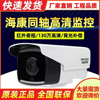 Hikvision 1.3 million coaxial high-definition monitor photographing lens DS-2CE16C3T-IT5 infrared camera