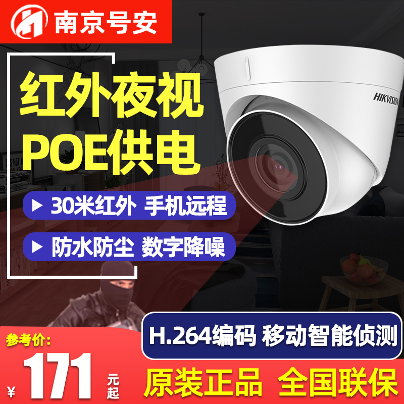 SeaConway sees 2 million POE network surveillance cameras day and night mobile phone 1080P DS-IPC-T12-I POE-Taobao