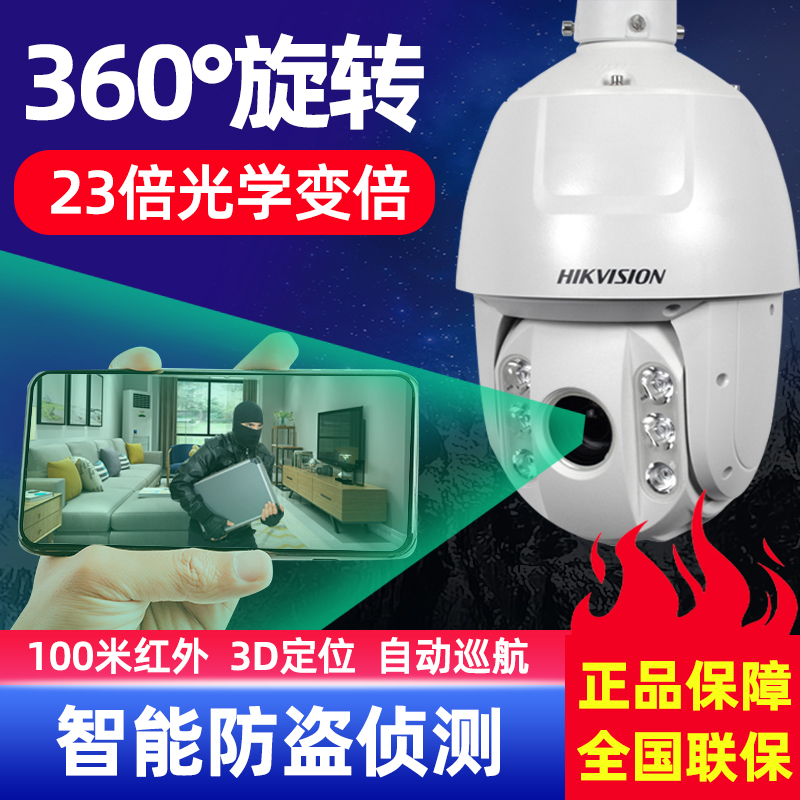 HIKVISION DS-2AE7162-A 700 line 23x IR HD Intelligent Dome Camera