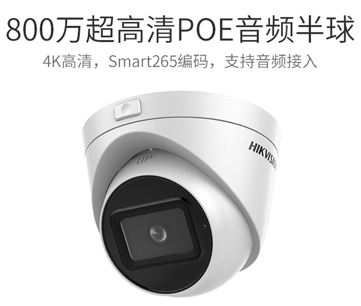 SeaConway view starlight class 8 million POE camera Internet 4K monitoring machine DS-2CD3386FWDV2-IS