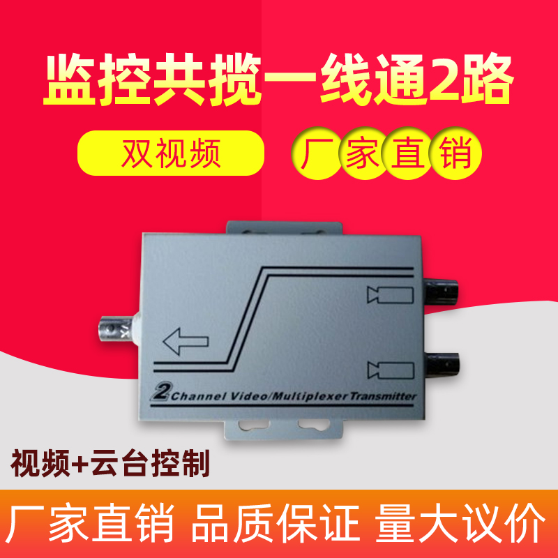 Monitor co-cable transmission One-line-pass 2-way dual film multiplexer dual film superimposed