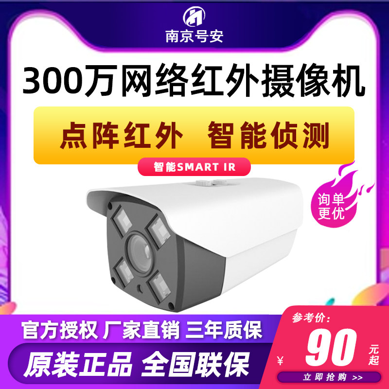 Internet 3 million high-definition gun machine surveillance camera infrared wireless remote camera H265