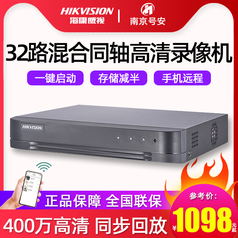 Hikvision 32-channel hard disk recorder DS-7832HQH-K2 coaxial hybrid analog DVR monitoring host