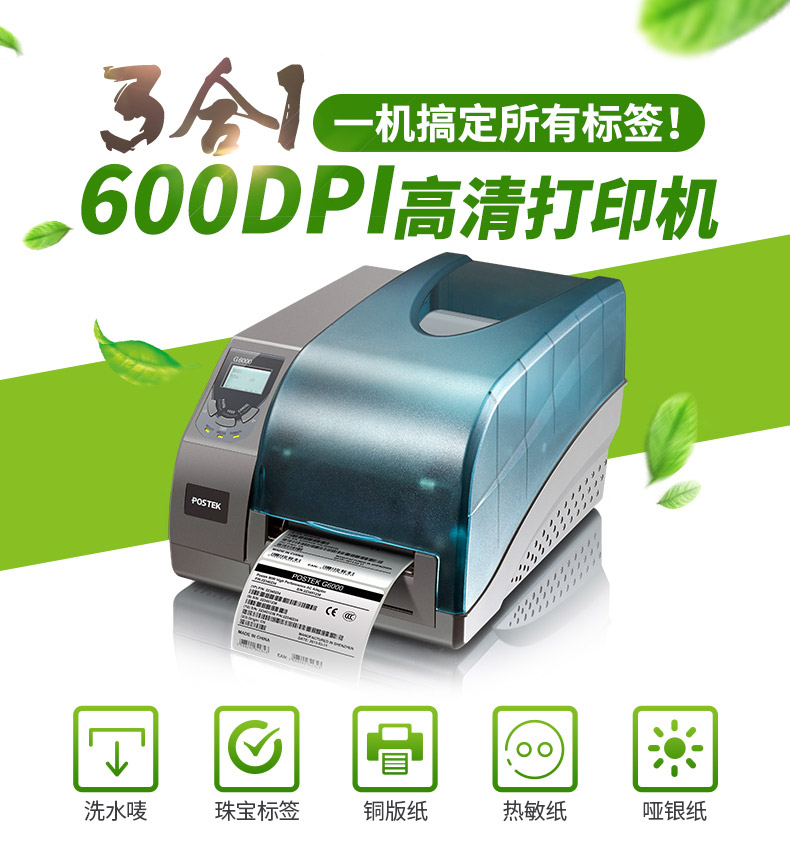 Postek Boss G6000 máy in mã vạch câm giấy bạc đồng trang sức quần áo thẻ tài sản cố định - Thiết bị mua / quét mã vạch