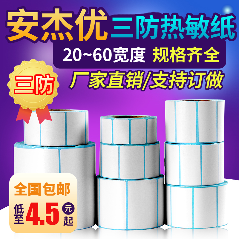 Three anti-thermal label paper code paper Copy paper Self-adhesive color 100*80 70 60 50 40 30 20