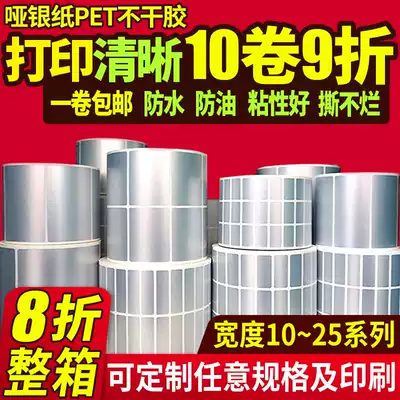 Matte silver label paper Waterproof PET Asian silver Self-adhesive Barcode printing Sticker 25 20 15 10 5 Printing custom