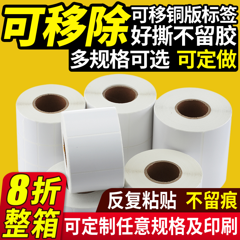 Transportable copper version paper adhesive easy to tear label furniture without glue Customized roll 60 * 40 Scar-Free Photocopying Paper