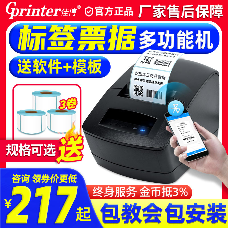 Jiabo GP2120TU GP1324D thermal printer self-adhesive label clothing tag express single label machine