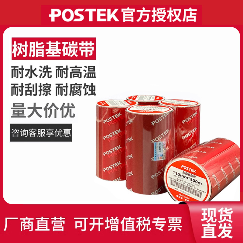 300 meters label barcode printer resin based ribbon