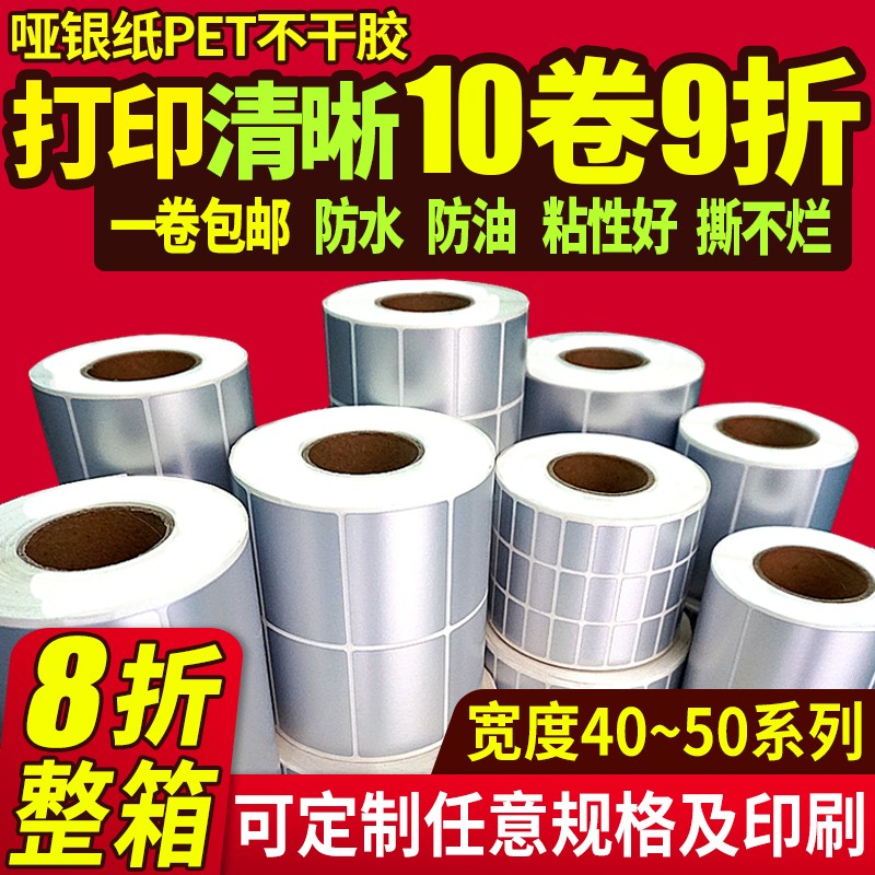 AD tag paper adhesive barcode sticker can be customized to print waterproof tear and non-rotten pet silver paper label sticker