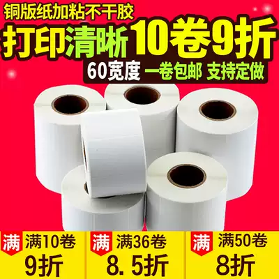 Coated paper Self-adhesive Label Paper 60*30*2000 sheets Label Sticker Copy paper Blank barcode Sticker Price sticker