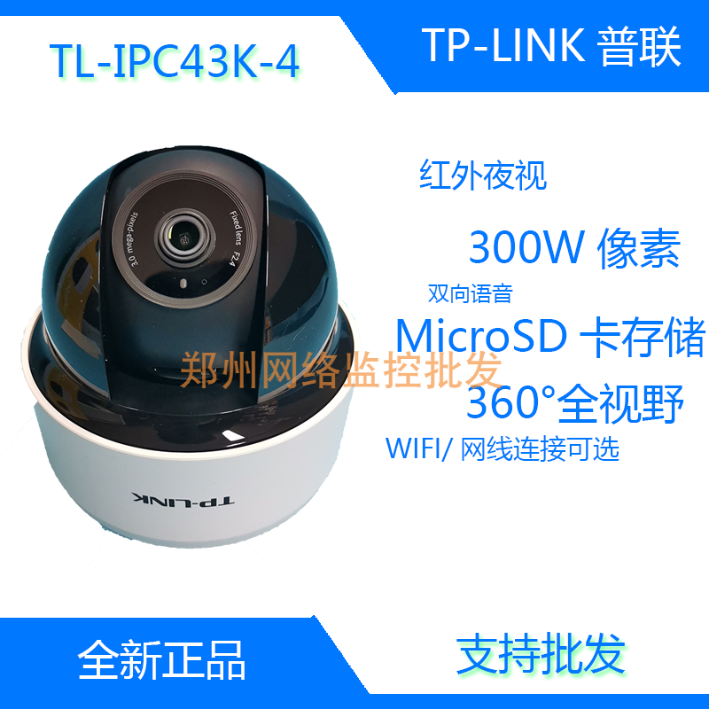 TP-LINK Pulian TL-IPC43K-4 3 million tripod head Wireless Hemisphere Monitoring Network Camera-Taobao
