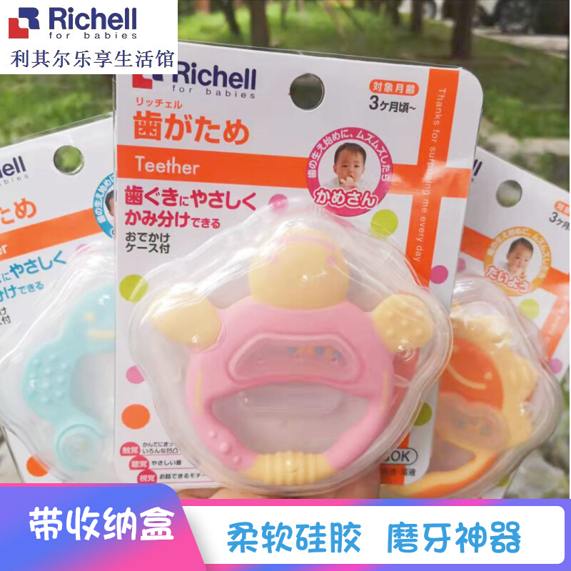 Japan richell Leicher full silicone Goodenware Grinders Tooth Divine Instrumental Bag Box with high temperature Baby 3 months safe