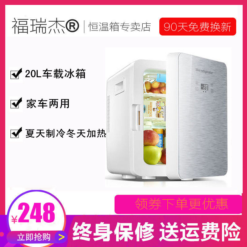 20 liters on-board refrigerator cold and warm box heating mini fridge small fridge thermostatic box Refrigerated incubator cart Home Dual-purpose