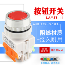 Push button switch LAY37-11BN flat head self-reset self-lock start-stop control power switch opening 30mm