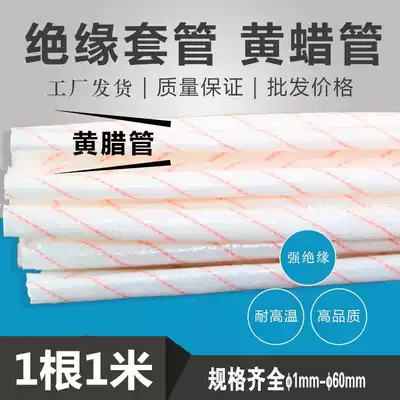 Yellow wax tube 1-80mm Electrical wire insulation casing hose High temperature protection tube Glass fiber flame retardant insulation