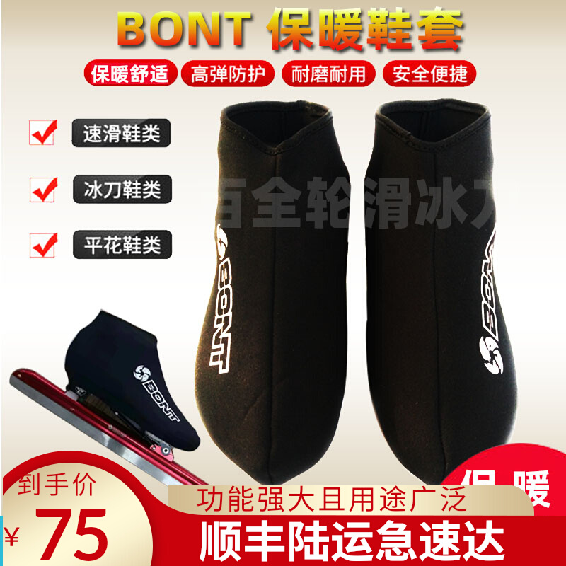 New Bont Warm Shoe Cover Short Track Speed Skating Positioning Speed Skating Shoes Boulevard Speed Skating Shoes Warm Universal