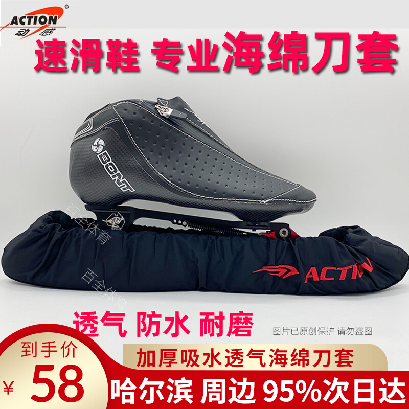 The new dynamic sponge speed skating knife special knife ice knife protective cover avenue short track knife sleeve soft easy to wash hot sale