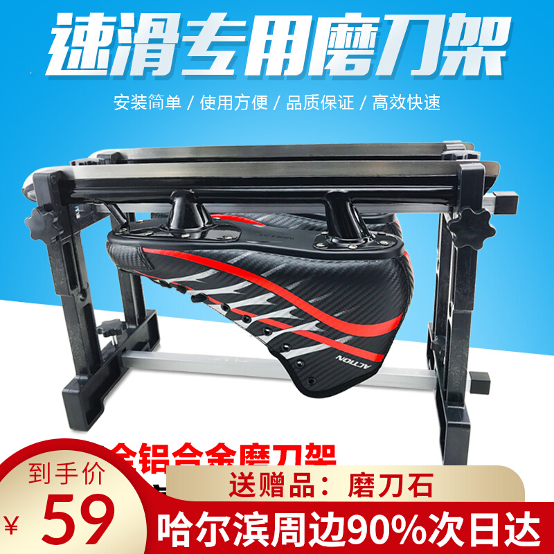 New promotional skate sharpener holder speed slider dedicated avenue short track rack base grinder rack grinding rack grinding rack send oil stone