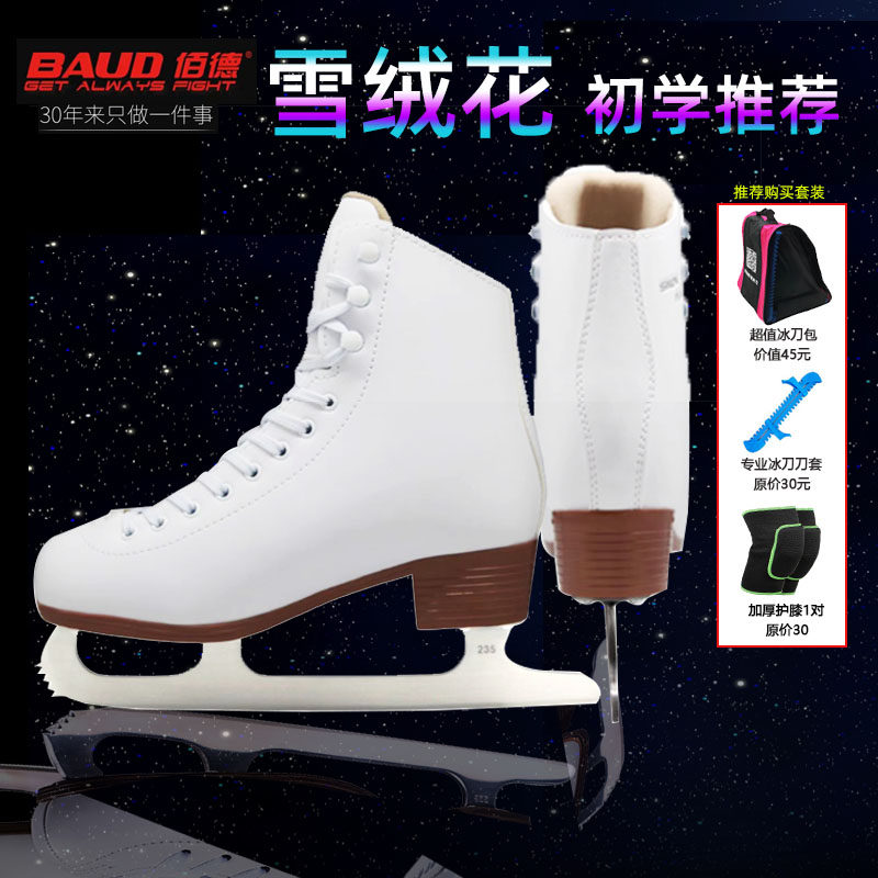 BAUD Baide Snowledge Children's Beginning Figure Skating Skating Skating Skies Men and Women Comfortable Skies