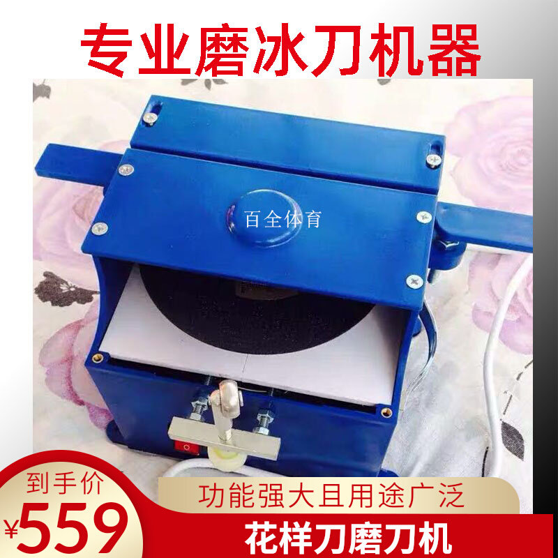Figure ice knife shoe shoe skater sharpener cutter sharpener blade groove blade grinding wheel slot grinding knife
