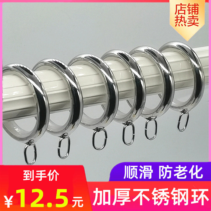 Stainless steel curtain ring hanging ring accessories clasp Roman rod ring ring curtain hook ring ring rings rings rings ring rings ring rings