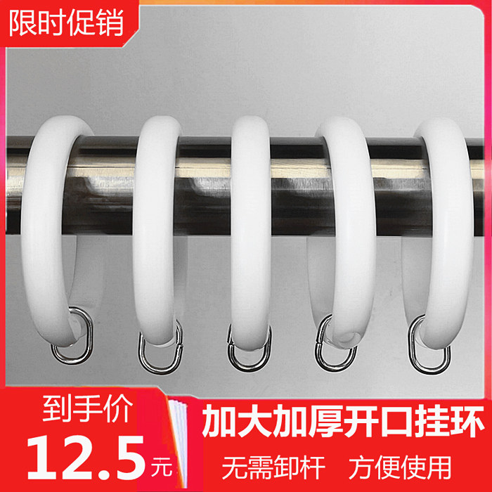 Curtain Hook Endless Loop Small Ring Enlarge Hanging Ring Plastic Curtain Accessories Accessories Accessories Living outlet Hanging Ring Opening Thickening Circle